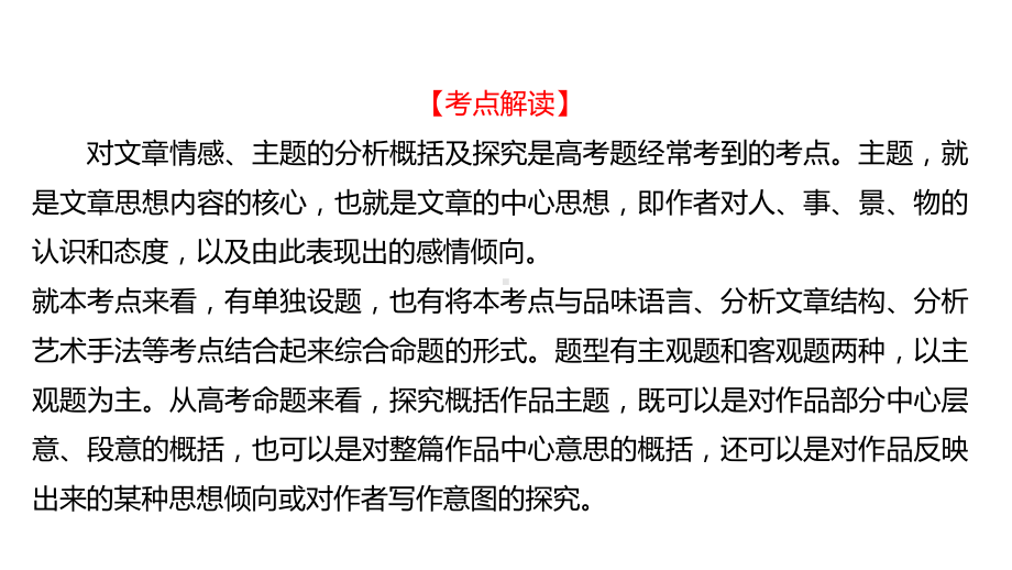 散文阅读高分突破专题讲座之五探究作品的主题和情感课件.ppt_第2页