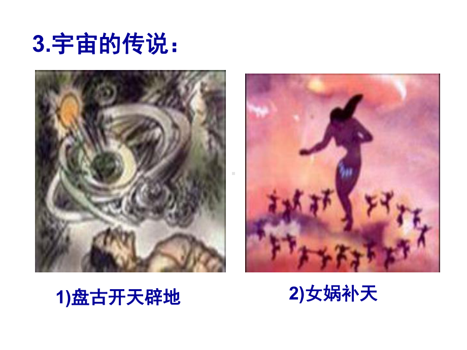 浙教版九年级科学下册课件：第一章第一节-人类对宇宙的认识.ppt_第3页