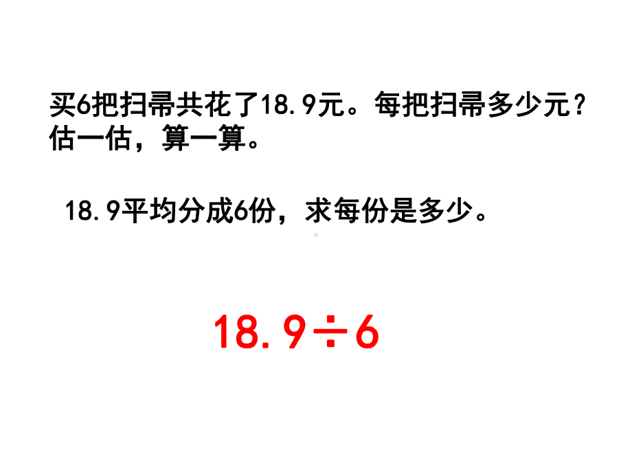 小数除法2《打扫卫生》教学课件-北师大版-小学五年级数学上册.ppt_第2页