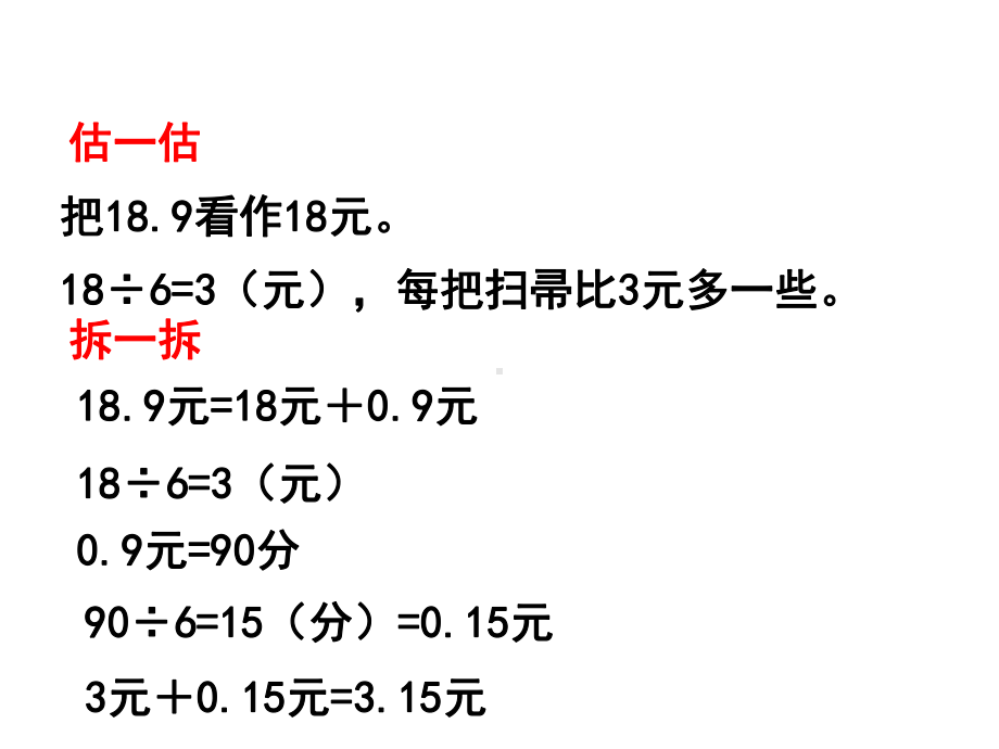 小数除法2《打扫卫生》教学课件-北师大版-小学五年级数学上册.ppt_第3页