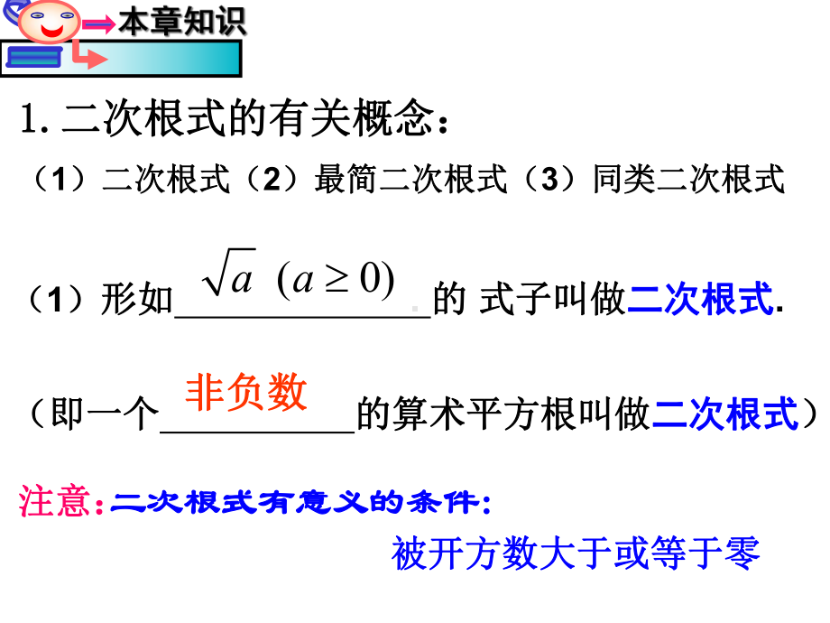 浙教版八年级下数学第1章二次根式复习课件.ppt_第3页