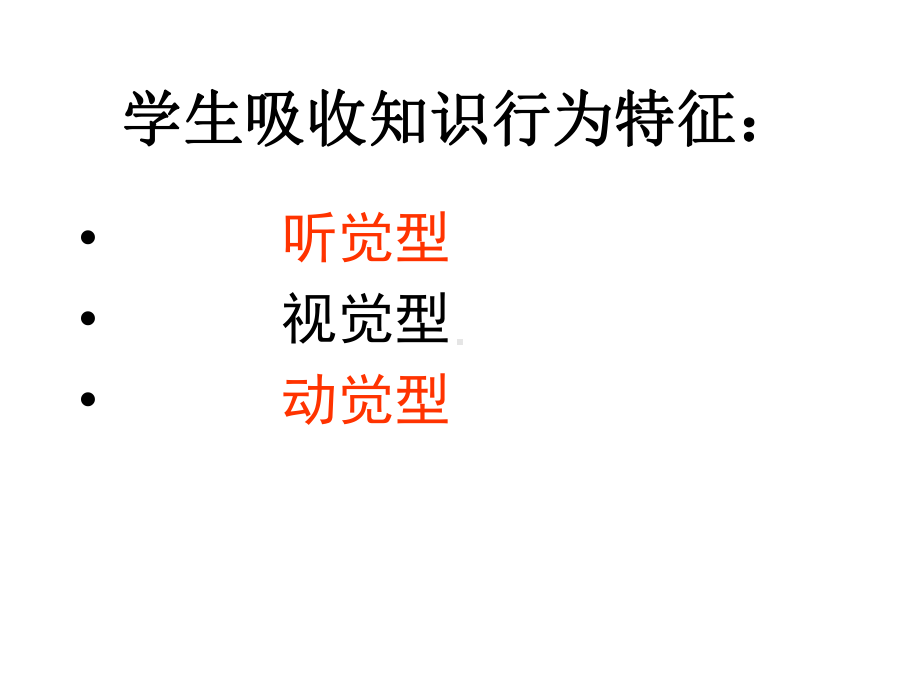 教师与性格心理学课件.pptx_第2页