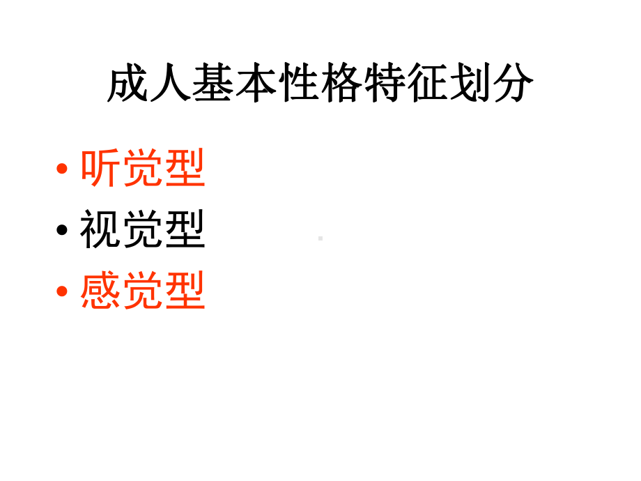 教师与性格心理学课件.pptx_第3页