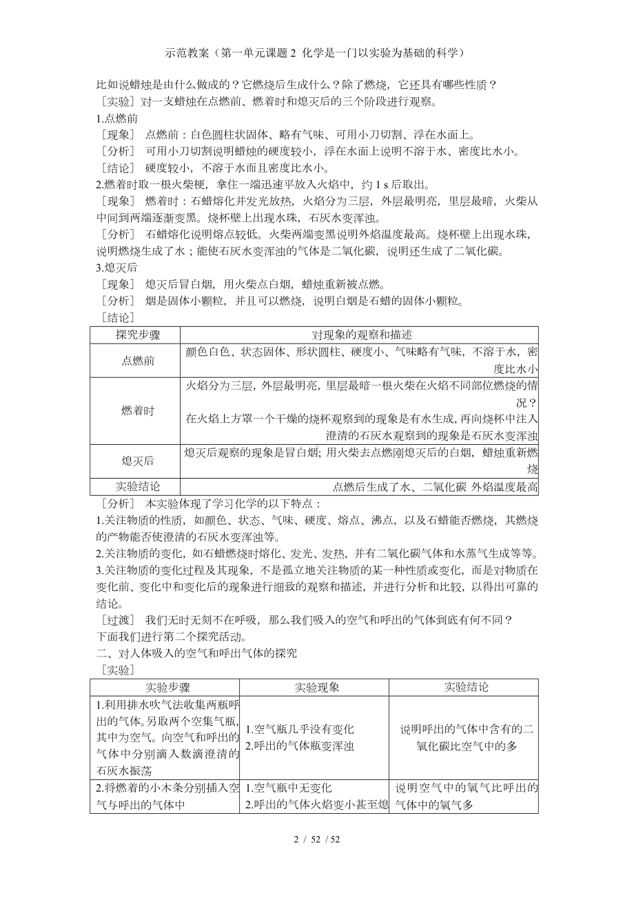 示范教案（第一单元课题2 化学是一门以实验为基础的科学）参考模板范本.doc_第2页