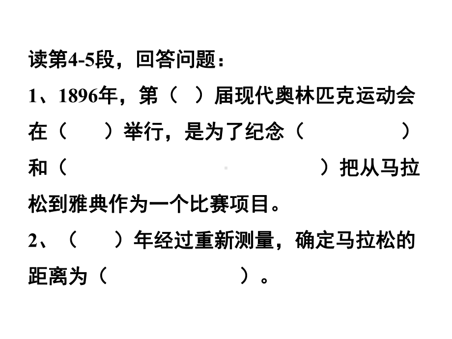 北师大版小学语文三年级上册112-马拉松公开课课件.ppt_第3页