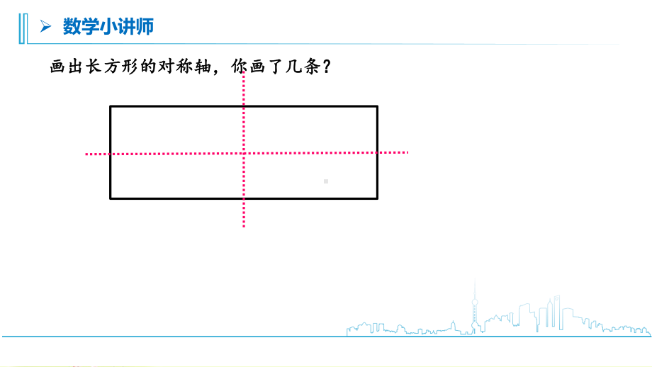 小学苏教版四年级下册数学《平移、旋转和轴对称》校内教研课课件.pptx_第3页