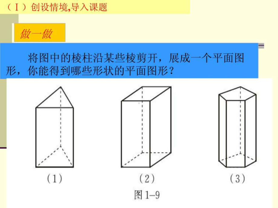 北师大版七年级上展开与折叠2课件.ppt_第3页