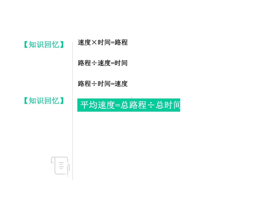 奥数班四年级下册第13讲-简单的行程问题课件.pptx_第2页