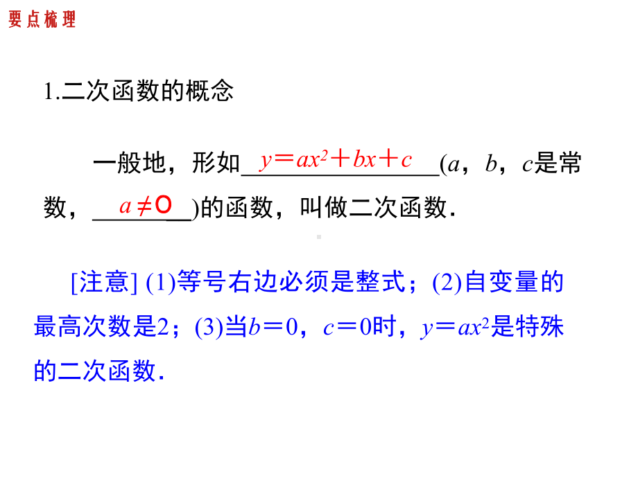 新人教版初中数学九年级上册第二十二章小结与复习公开课优质课课件.ppt_第2页