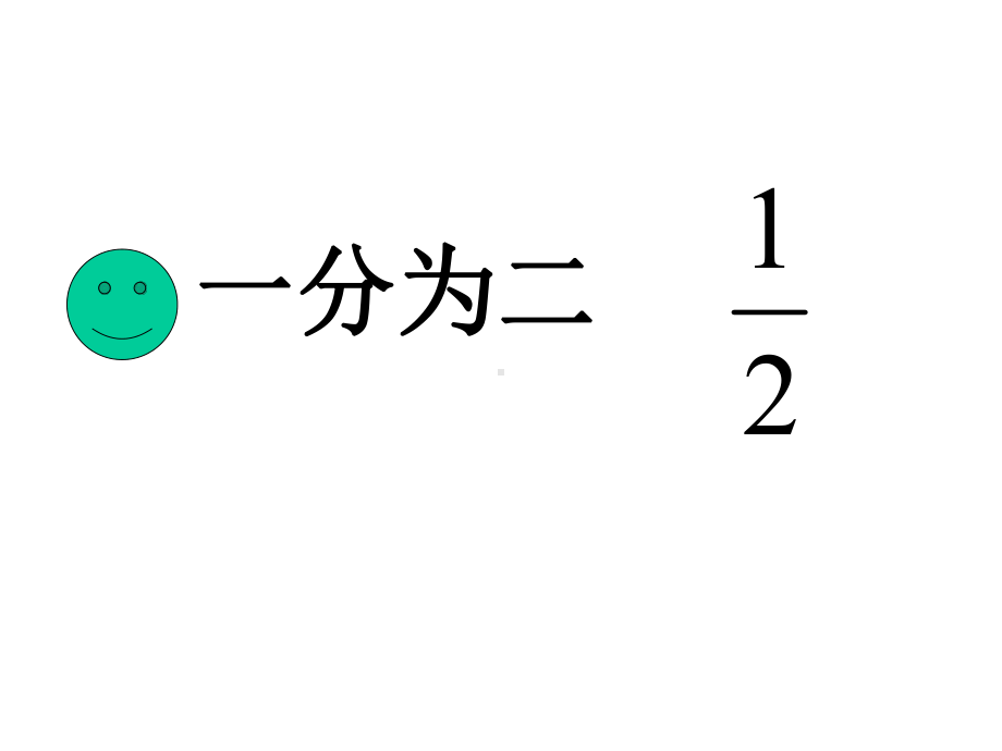 新(北师大版)-《分数的再认识(一)》课件.ppt_第3页