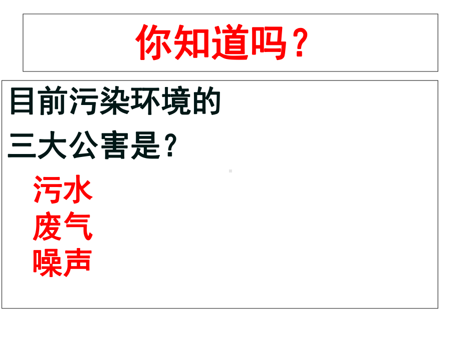 四年级科学上册37保护我们的听力课件2教科版.ppt_第2页