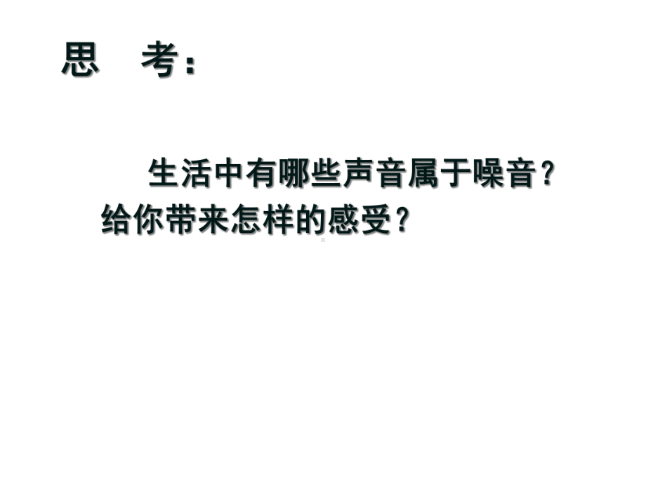 四年级科学上册37保护我们的听力课件2教科版.ppt_第3页