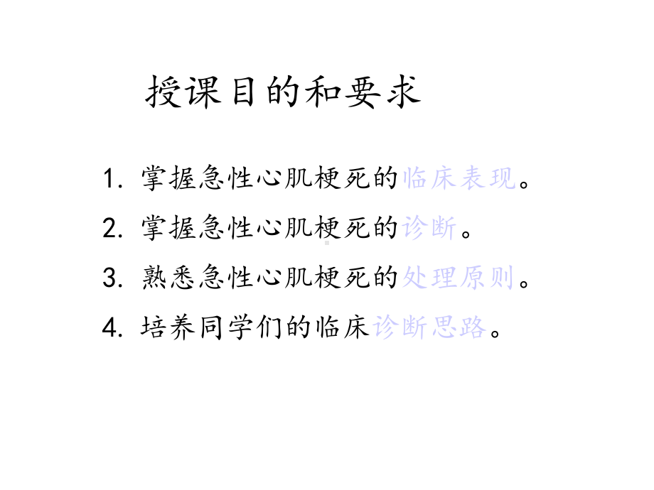 教学查房急性心肌梗死课件.ppt_第2页