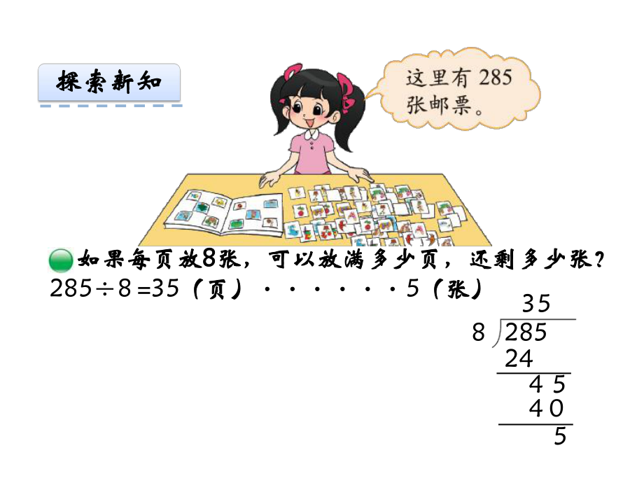 北师大版三年级数学下册课件：《16集邮》.ppt_第3页