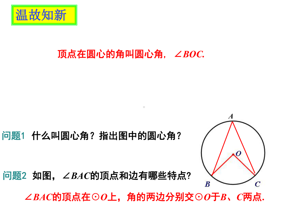 圆周角(省级优质课)课件.ppt_第3页