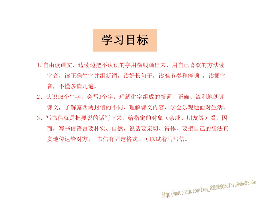 新人教部编版二年级语文上册-第三单元-第六课时-一封信课件.ppt_第2页