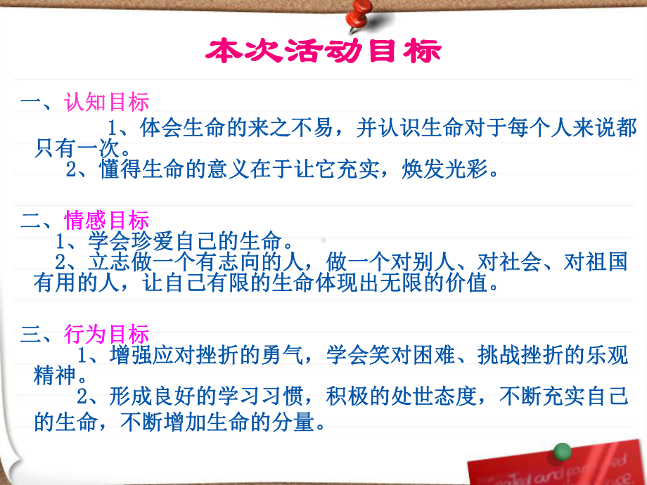 呵护生命从“心”开始-实验中学2022年秋八年级下学期主题班会活动课ppt课件（共27张ppt）.ppt_第2页