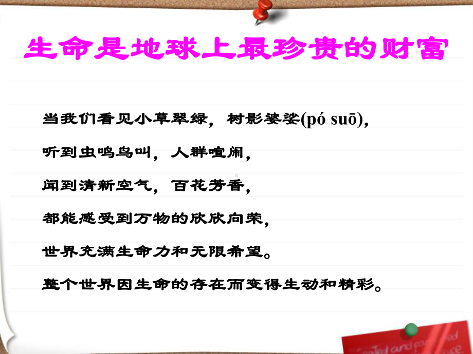 呵护生命从“心”开始-实验中学2022年秋八年级下学期主题班会活动课ppt课件（共27张ppt）.ppt_第3页