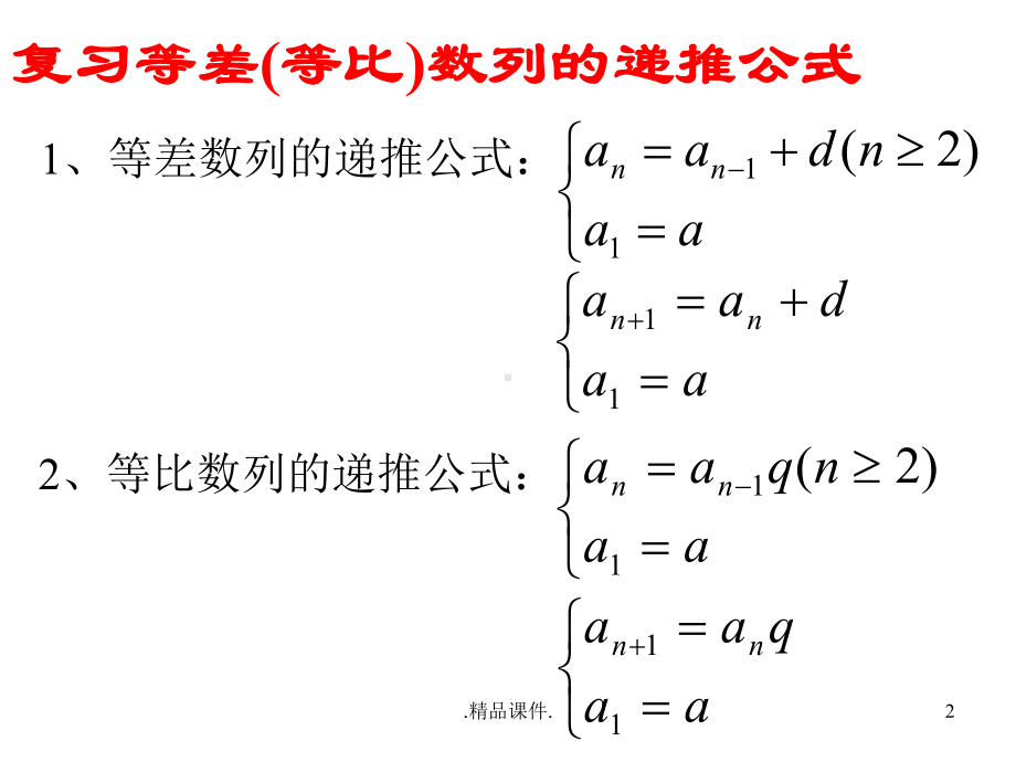 汇总递推数列求通项公式课件.ppt_第2页