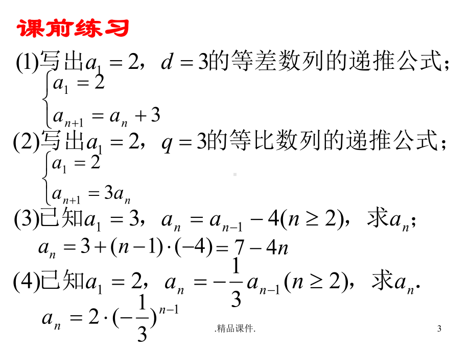 汇总递推数列求通项公式课件.ppt_第3页