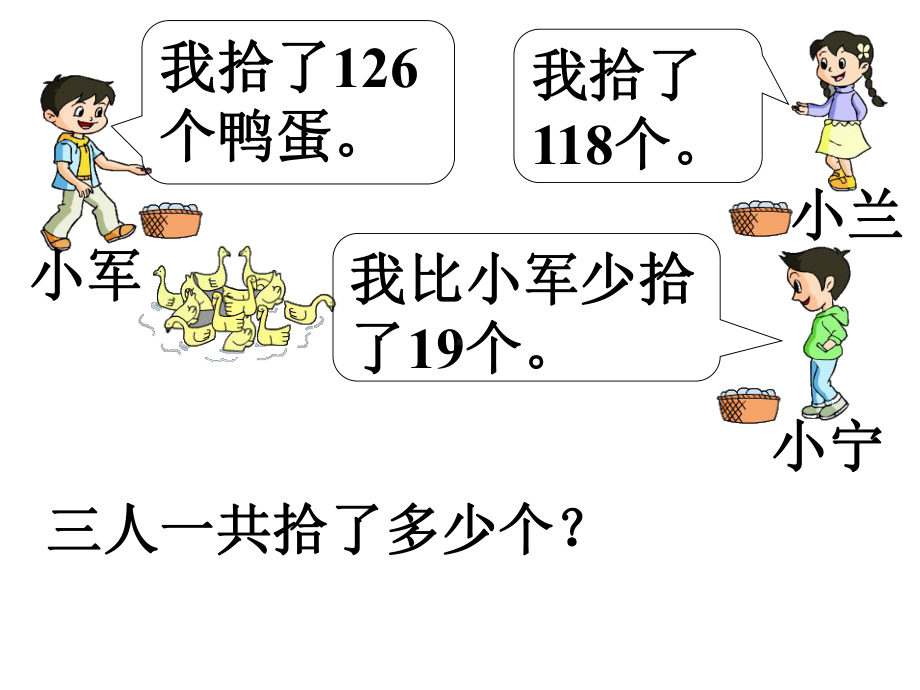 新(北师大版)-三年级上册数学《节余多少钱》课件.ppt_第1页