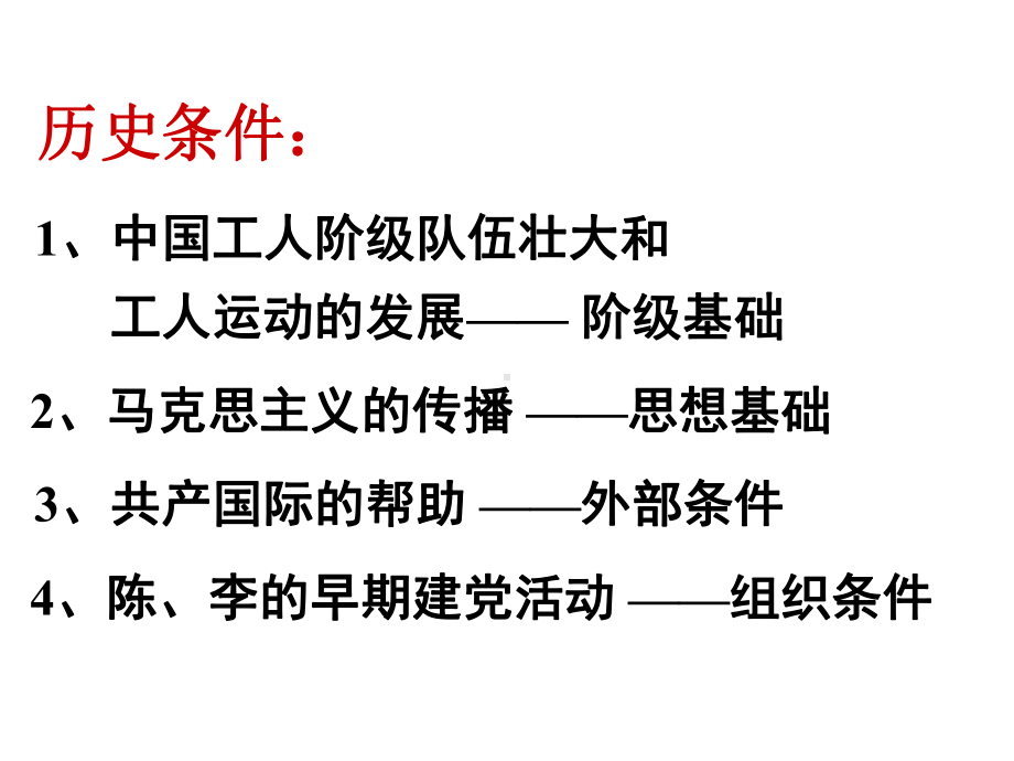 新民主主义革命的崛起课件.ppt_第3页