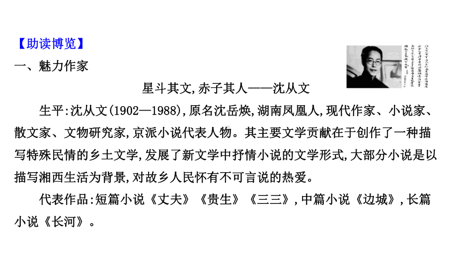 新教材高中语文选择性必修下册第二单元教学课件-含阿Q正传节选-边城节选、大堰河—我的保姆、再别康桥等.ppt_第2页