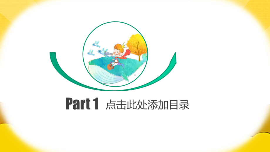 幼儿园主题班会模板课件.pptx_第3页