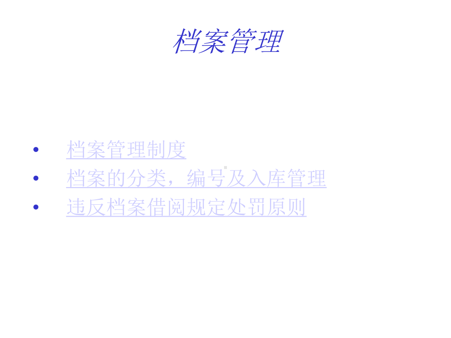 档案管理培训课件(51张).ppt_第1页