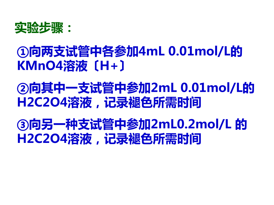 影响化学反应速率的因素示例课件.ppt_第3页