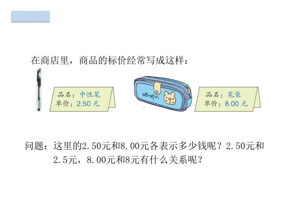 小数的性质人教版四年级数学下册课件.pptx_第2页