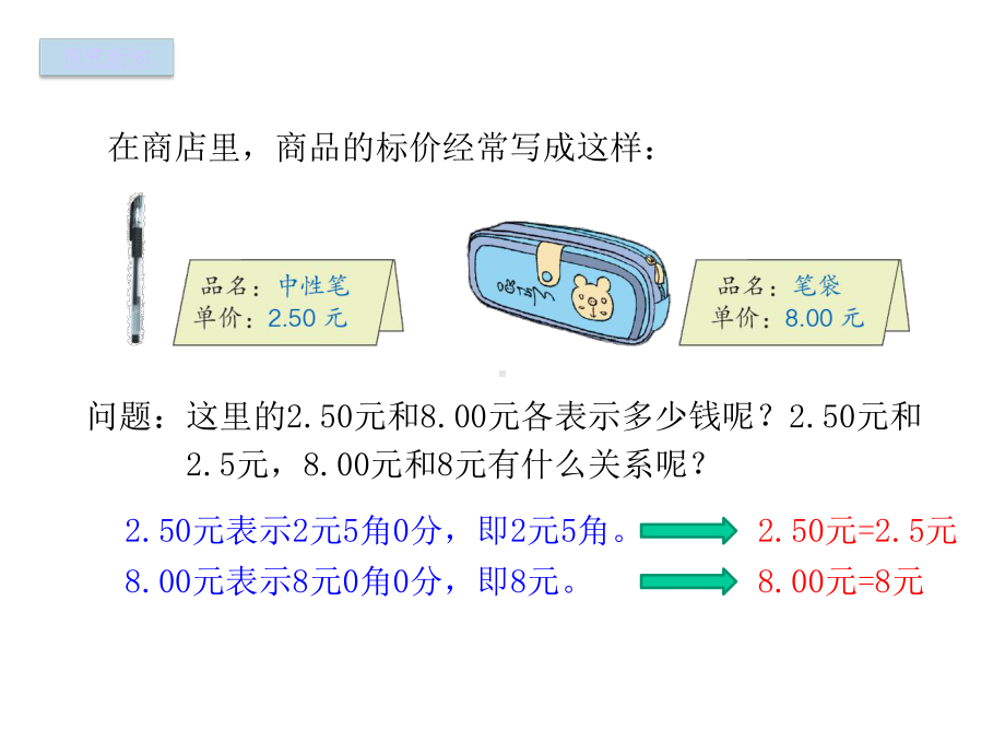 小数的性质人教版四年级数学下册课件.pptx_第3页