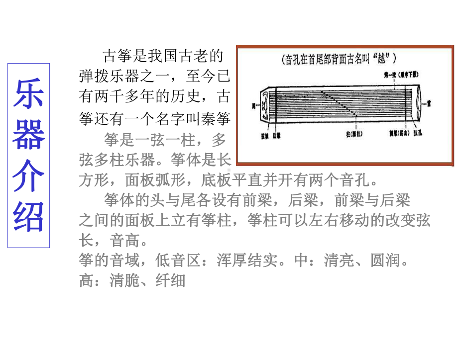 欣赏-古筝曲《渔舟唱晚》片段课件.ppt_第3页