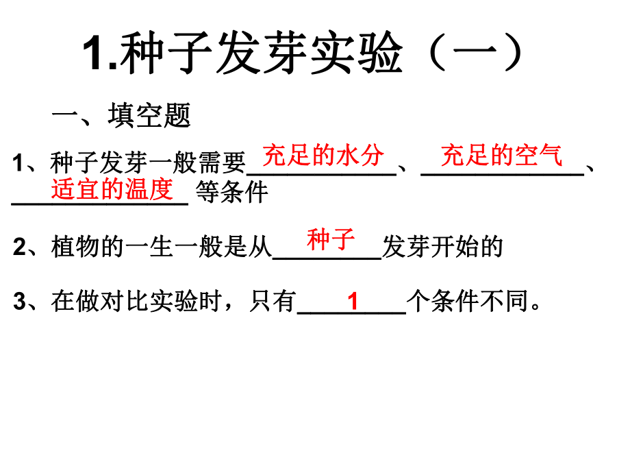 小学五年级上册科学单元复习练习题课件.ppt_第2页