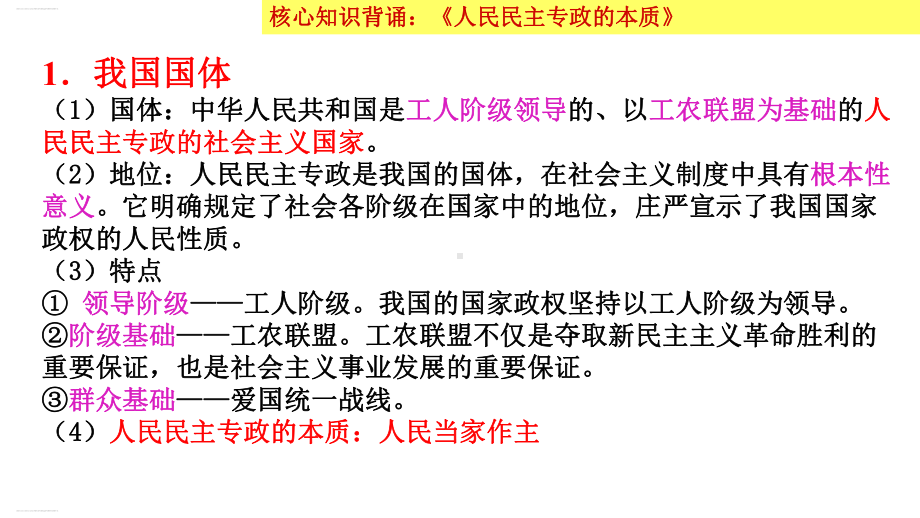 新教材《人民民主专政的社会主义国家》课件1.pptx_第3页