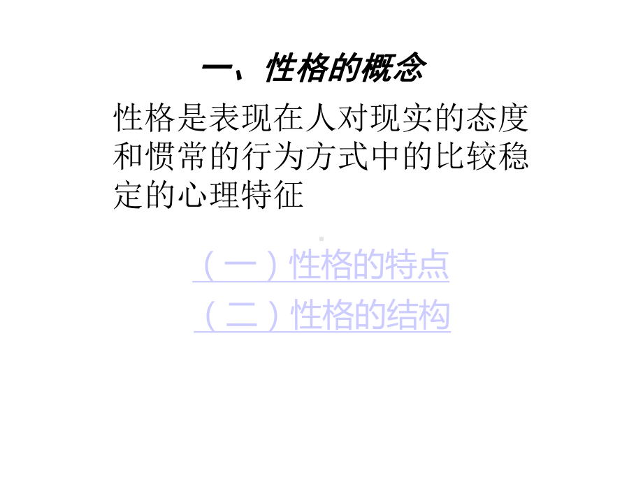 学前儿童的性格形成课件.pptx_第3页