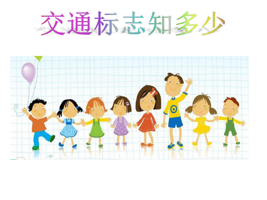 大班社会《交通安全知识》讲座-课件-幼儿园.ppt_第2页