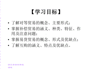 大学对等贸易课件.pptx