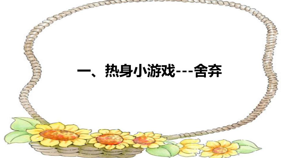 感恩感恩-成功的第一步 —实验中学主题班会活动ppt课件（共29张ppt）.pptx_第2页