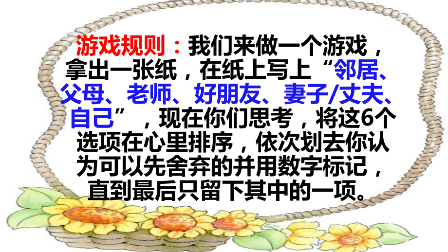 感恩感恩-成功的第一步 —实验中学主题班会活动ppt课件（共29张ppt）.pptx_第3页