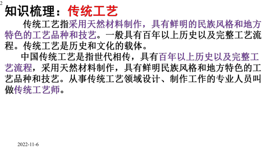 地理新高考时政热点剖析第十二讲传统工艺(32张)课件.pptx_第2页