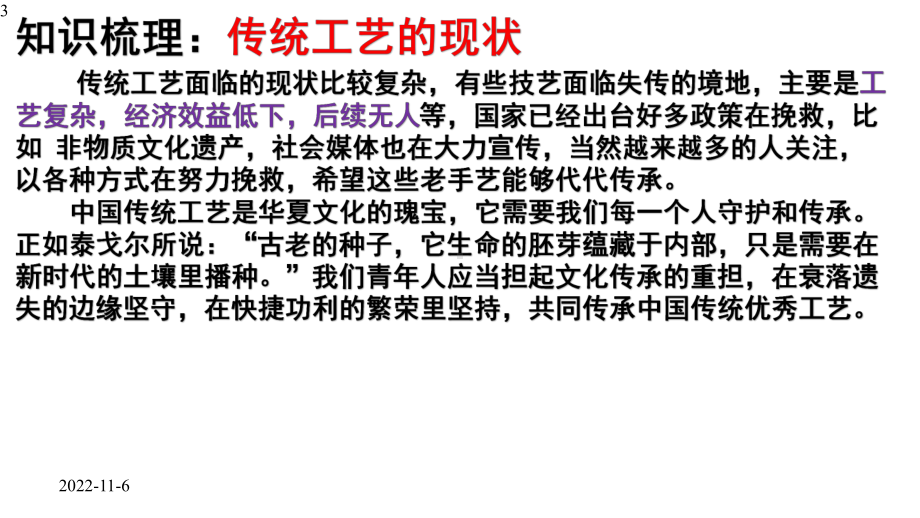 地理新高考时政热点剖析第十二讲传统工艺(32张)课件.pptx_第3页