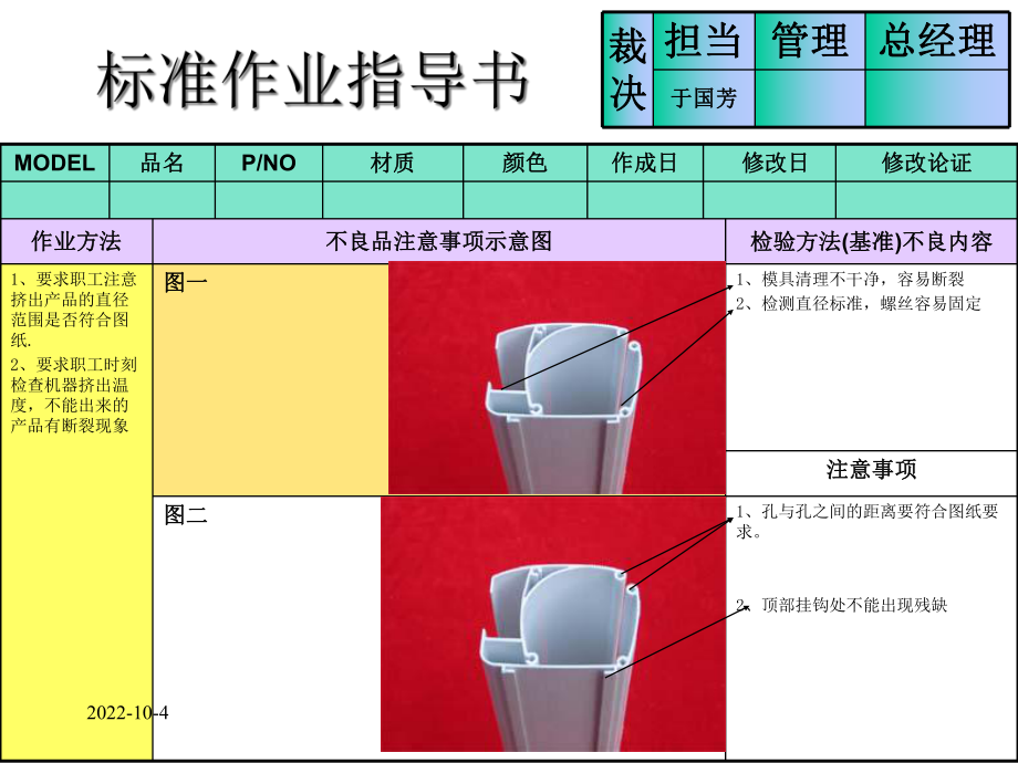 工厂标准作业指导手册课件.pptx_第1页