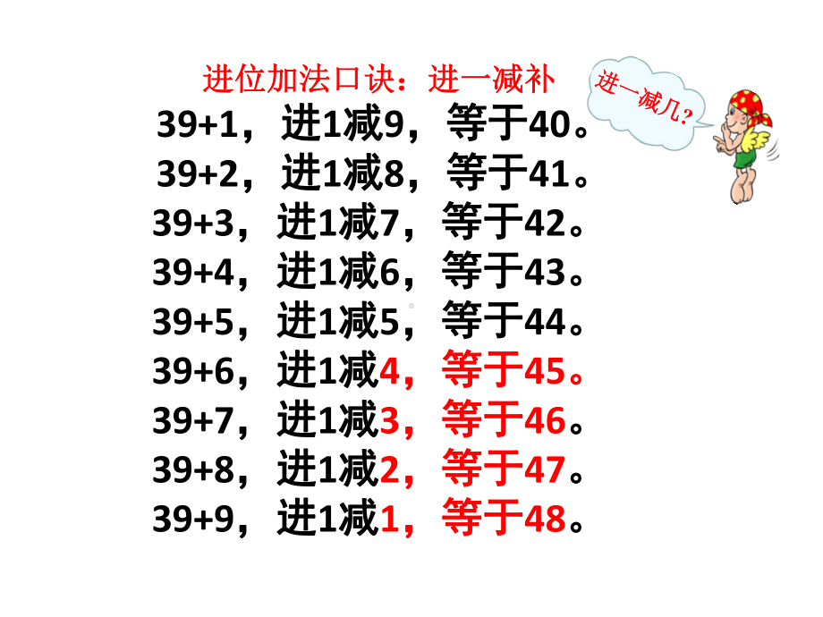 小学一年级数学下册进位加法速算课件.ppt_第3页