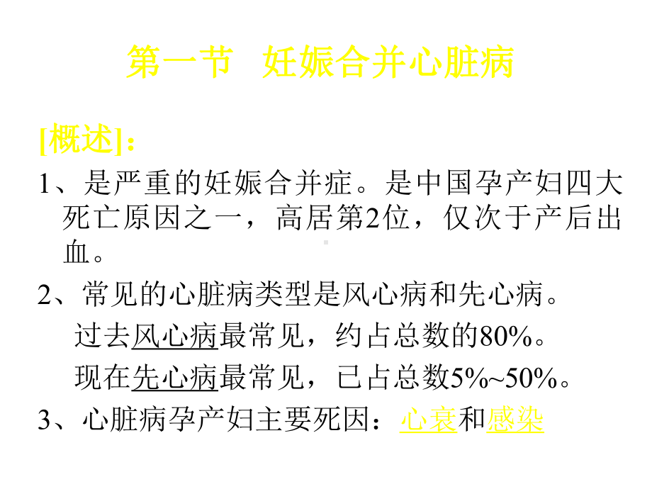 妇产科护理学重点难点讲解7183课件.pptx_第2页