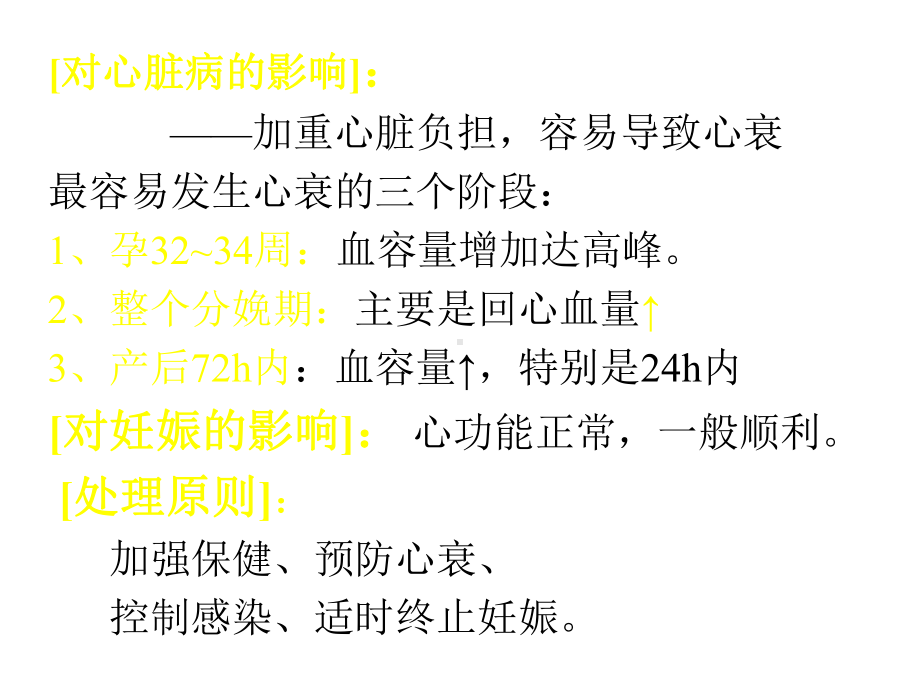 妇产科护理学重点难点讲解7183课件.pptx_第3页