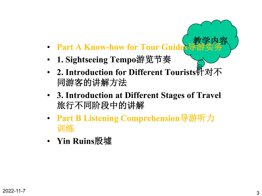 导游英语(第二版)-电子教案Chapter-4-Introduction-of-Tourist-Sites课件.ppt_第3页