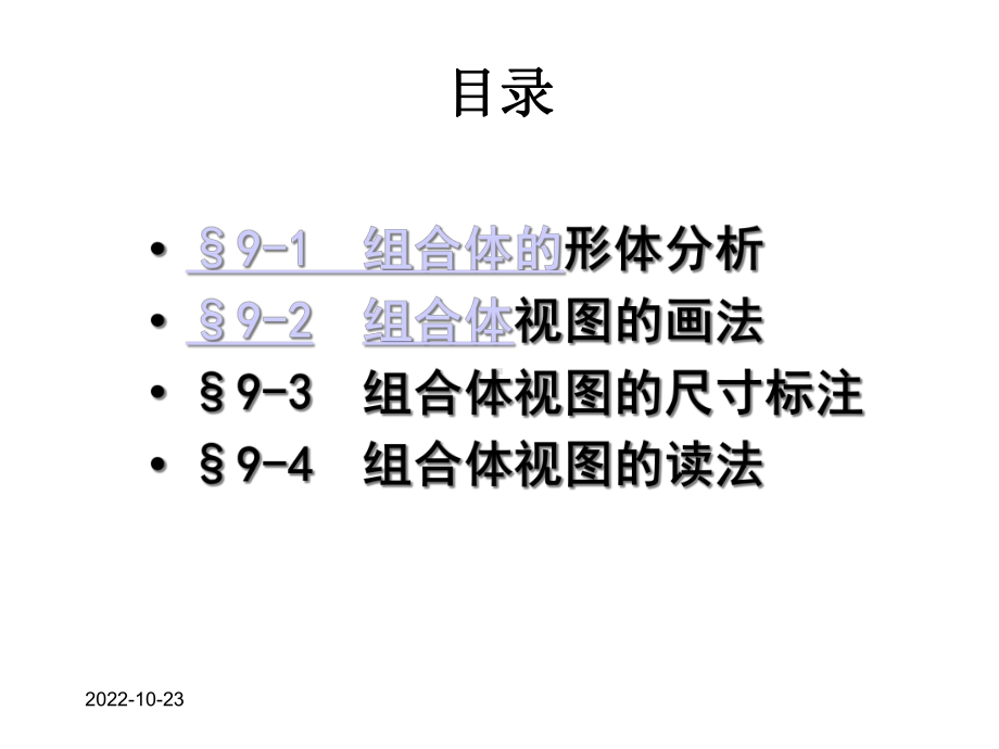 土木工程制图讲义工程组合体视图篇课件.ppt_第2页