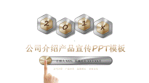 大气黑金公司介绍产品宣传模板课件.pptx