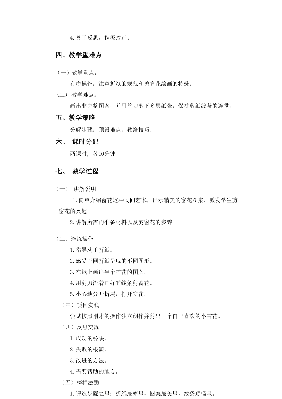 北师大版二年级下册劳动教育活动14《巧手剪出美窗花》第一课时教案（定稿）.docx_第2页